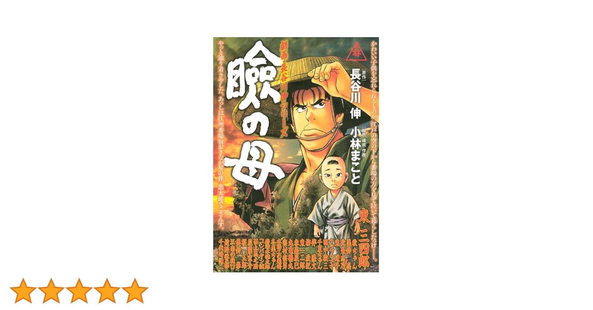 日本映画傑作全集瞼の母 日本映画傑作全集瞼の母 Amazon.co.jp: 希少/VHSビデオ/未DVD化「